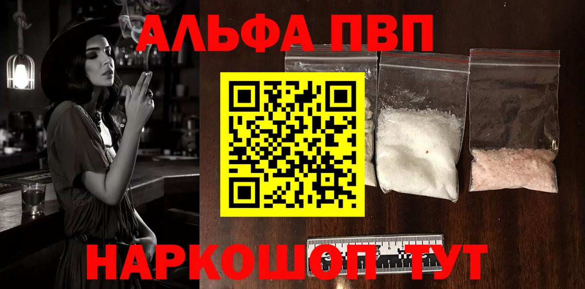Alpha PVP VHQ Минусинск