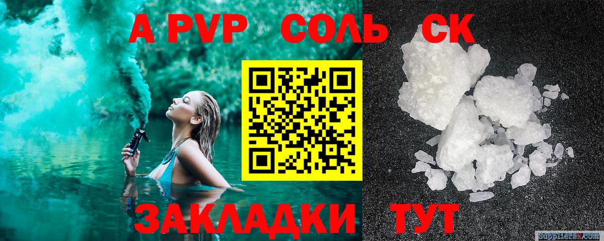 A-PVP крисы CK  APVP Соль  Вход с VPN  Минусинск  закладки  Альфа ПВП крисы CK 