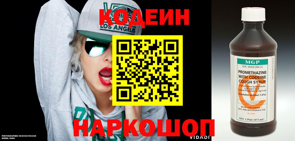 Кодеин напиток Lean (лин) Минусинск