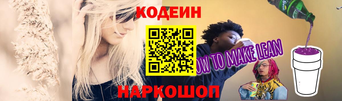 Кодеиновый сироп Lean напиток Lean (лин)  Кодеиновый сироп Lean напиток Lean (лин)  Минусинск  Вход с VPN 