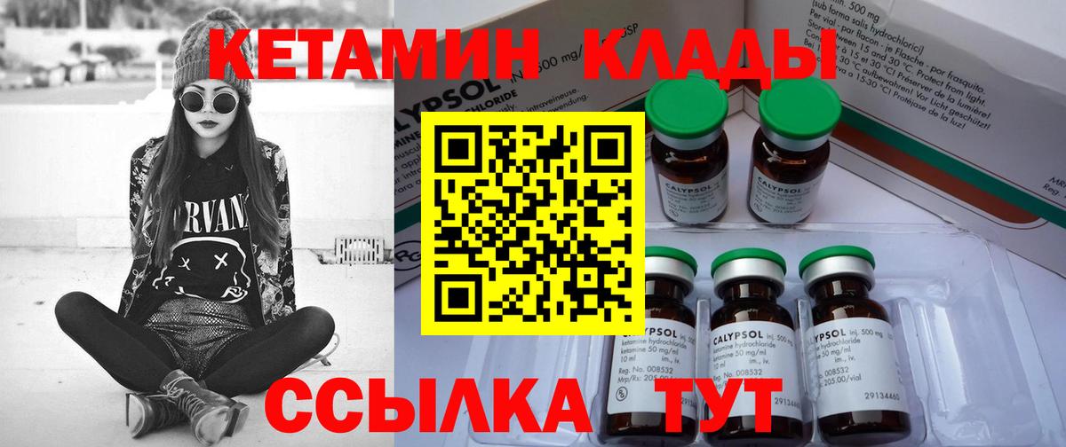 КЕТАМИН VHQ  Вход с VPN  Минусинск 