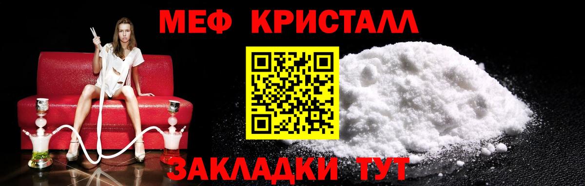 МЕФ кристаллы Минусинск