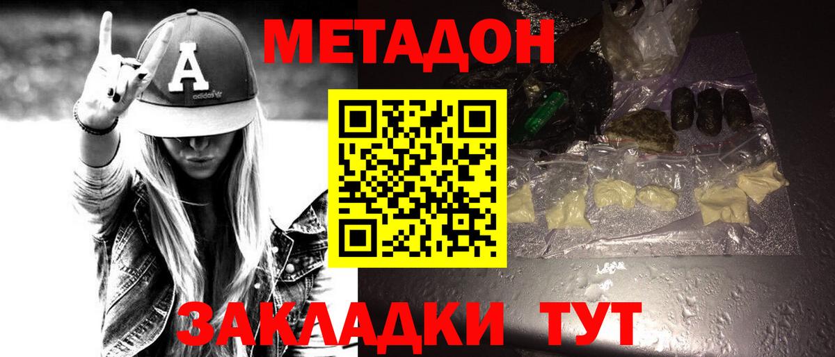 МЕТАДОН VHQ Минусинск